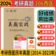 官方现货 2024西医真题实战西医综合306临床医学综合能力考研历年真题解析西综