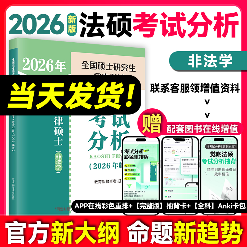 2026考研法律硕士考试分析