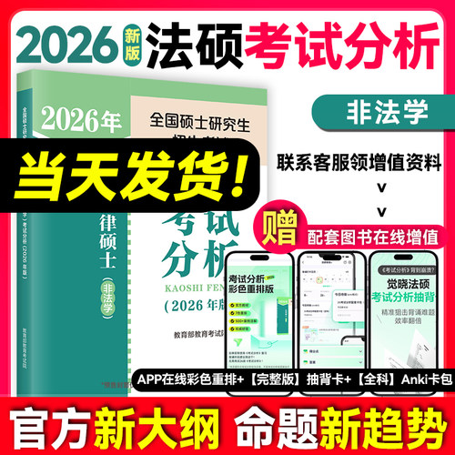 2026考研法律硕士考试分析