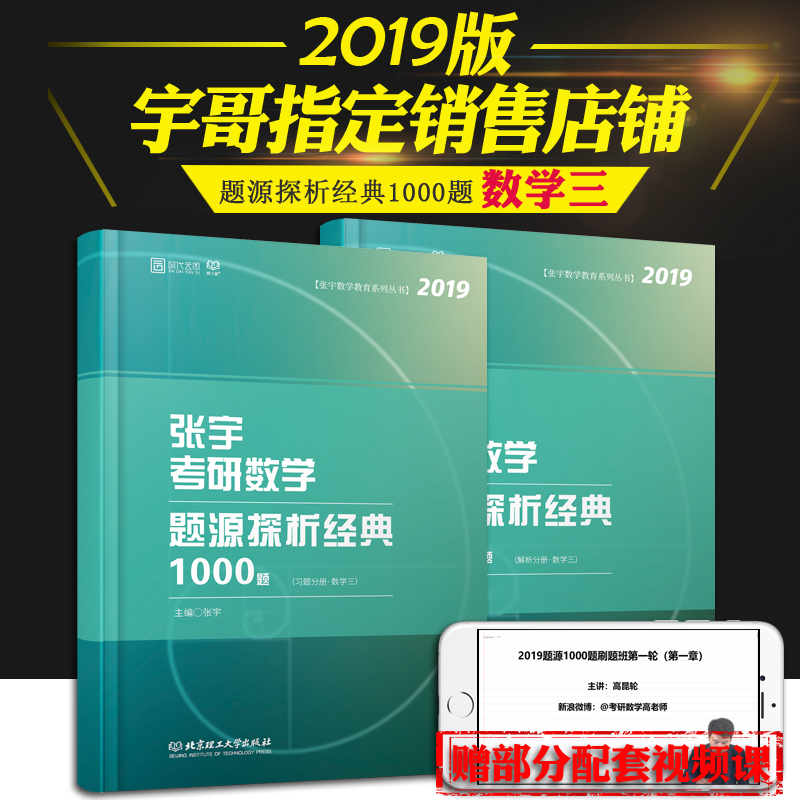 ¡¾ÏÖ»õËÙ·¢¡¿2019ÕÅÓÑÐÊýѧÈýÌâÔ´½âÎö¾µä1000Ìâ ÕÅÓî1000ÌâÊýѧÈý ÕÅÓÑÐÊýѧ ʱ´úÔÆÍ¼ ¿É´îÐìÌÎ2019¿¼ÑÐÕþÖÎÁµÁ·ÓдÊÖìΰ