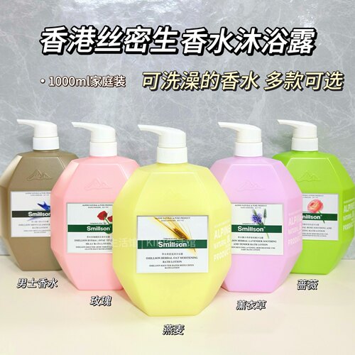丝密生香水沐浴露改善干燥透亮