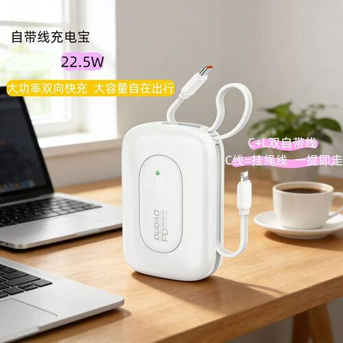 独到22.5W快充移动电源10000毫安口袋甜心带双线PD快充迷你充电宝