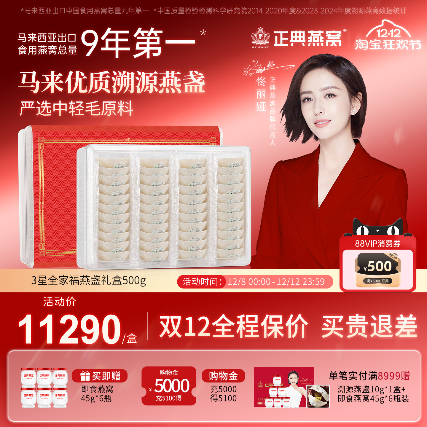 正典燕窝3星全家福礼盒500g