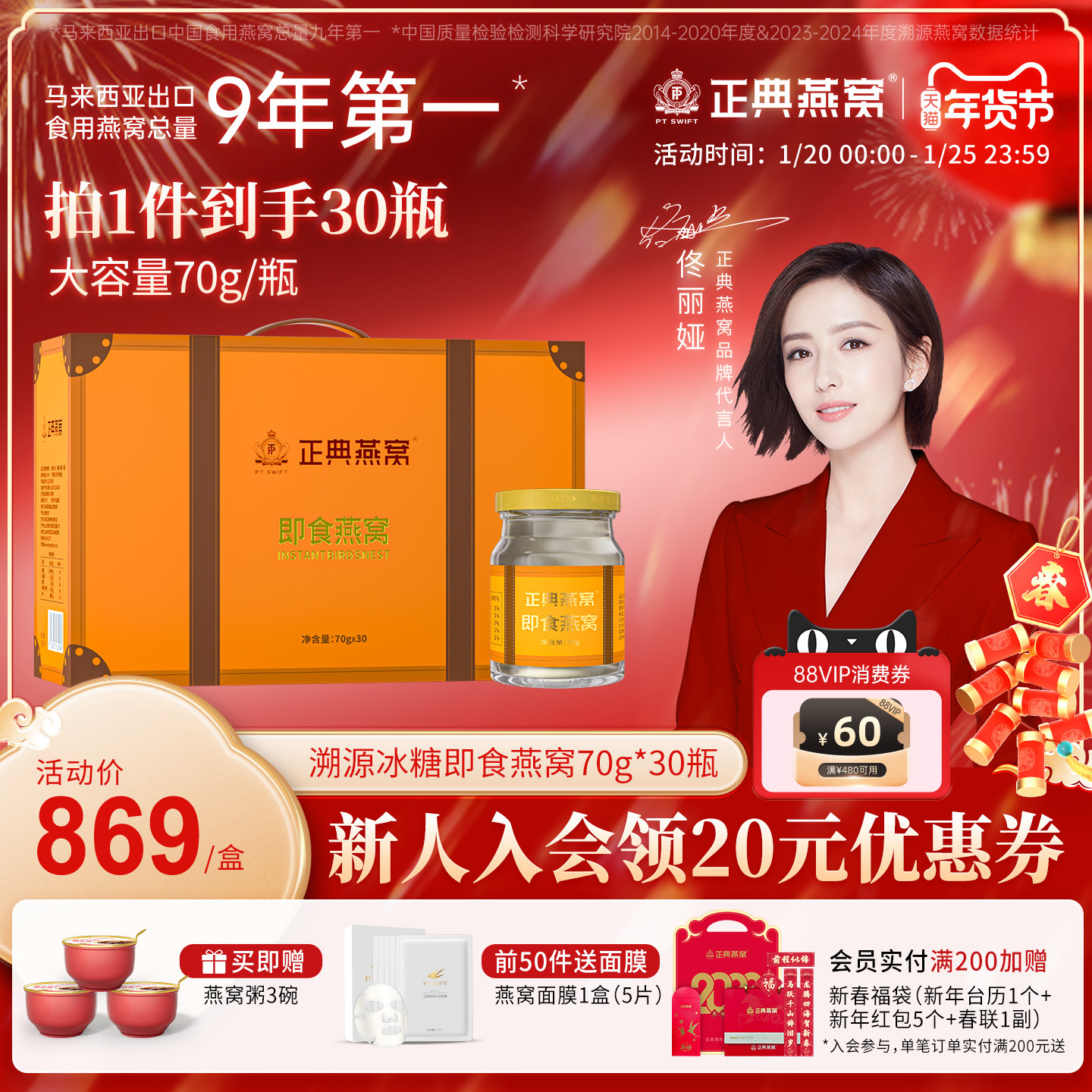 【年货囤货礼】正典即食燕窝70g*30瓶燕悦金禧礼盒孕妇补品营养品,传统滋补营养品,鲜炖即食燕窝,淘宝优惠券,粉丝福利购,淘宝优惠卷