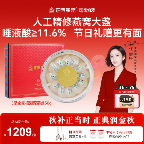正典燕窝进口可溯源干盏燕窝礼盒