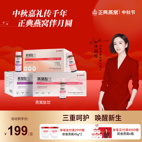 正典燕窝肽饮GABA酸枣仁系列