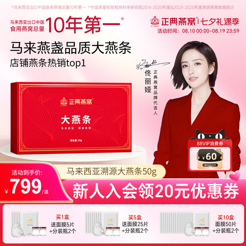 正典燕窝马来西亚高品质燕条50g