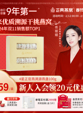 【年货礼盒】正典燕窝4星正官燕100g马来西亚正品干盏官方旗舰店