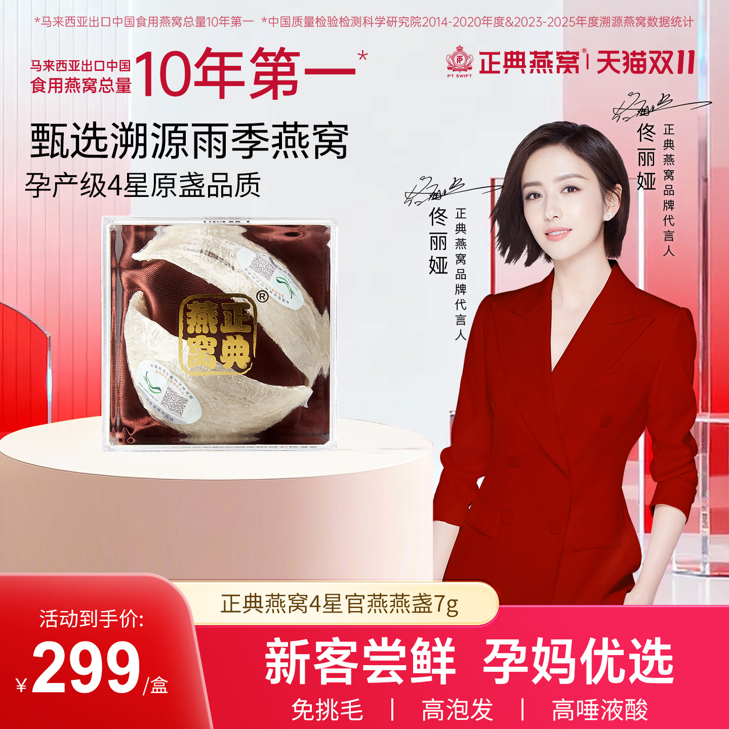 正典燕窝进口溯源干燕窝7g