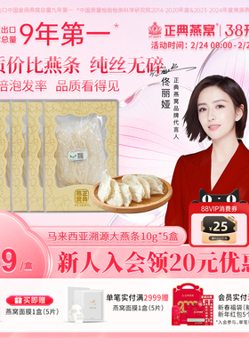 正典燕窝大燕条50g马来西亚进口溯源纯燕丝无燕碎高性价比宜自用