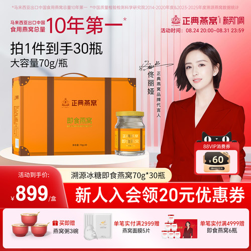 正典燕窝全家滋补即食燕窝礼盒
