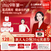 正典即食燕窝45g 6瓶正品 官方旗舰店节日送礼送长辈送孕妇非礼盒