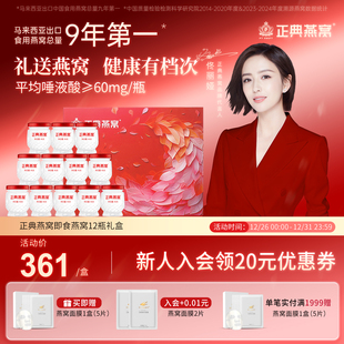 燕窝孕妇即食正品 正典即食燕窝12瓶装 官方女性补饮品 送礼推荐