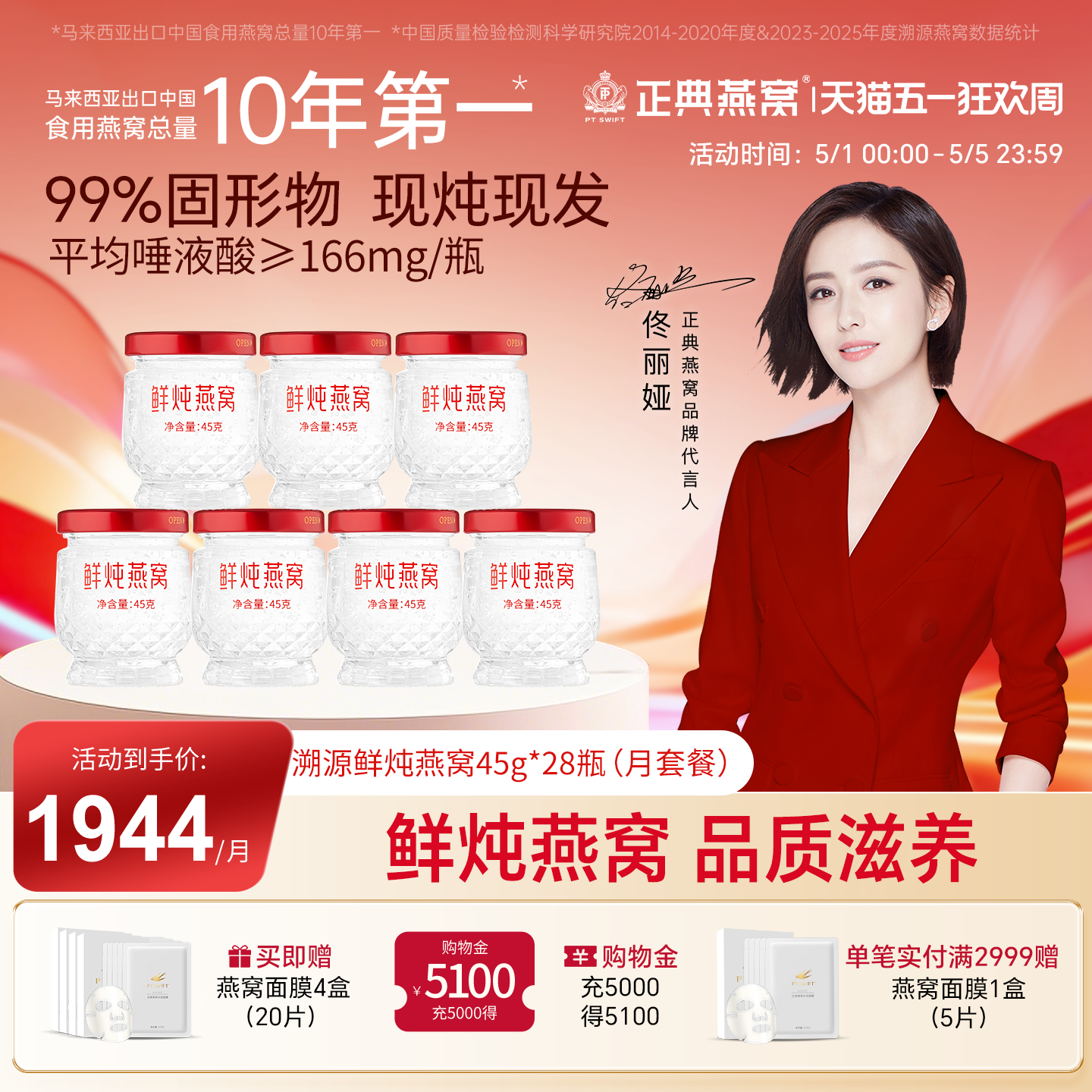 【顺丰】正典燕窝鲜炖燕窝45g*28瓶月套餐孕妇滋补营养品官方正品