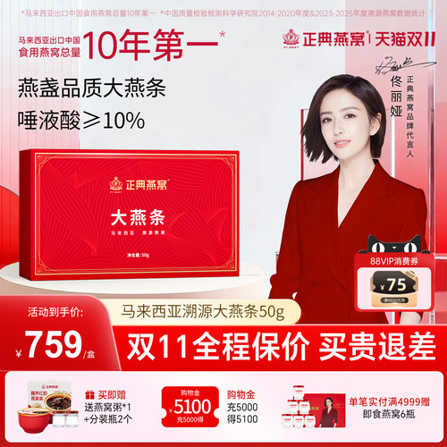 正典燕窝大燕条干燕窝50g可溯源