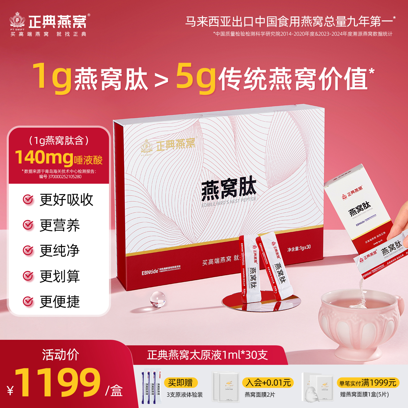 正典冲泡燕窝肽粉送冲泡保温杯