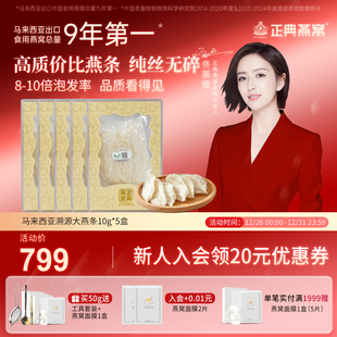 正典燕窝大燕条50g马来西亚溯源干盏手工精挑纯燕丝无燕碎宜自用