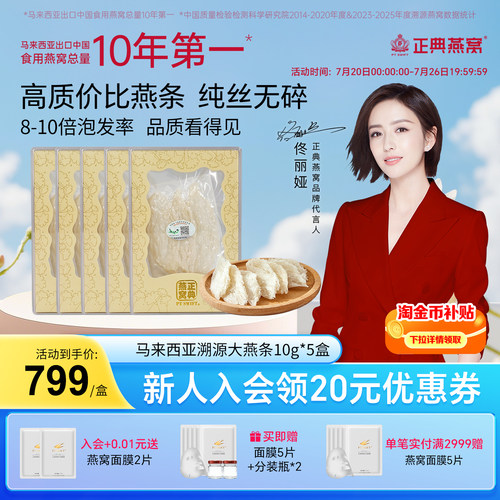 正典燕窝大燕条10g*5盒高性价比