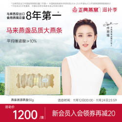 中秋礼品正典燕窝大燕条干盏50g马来西亚燕窝燕条正品官方旗舰店