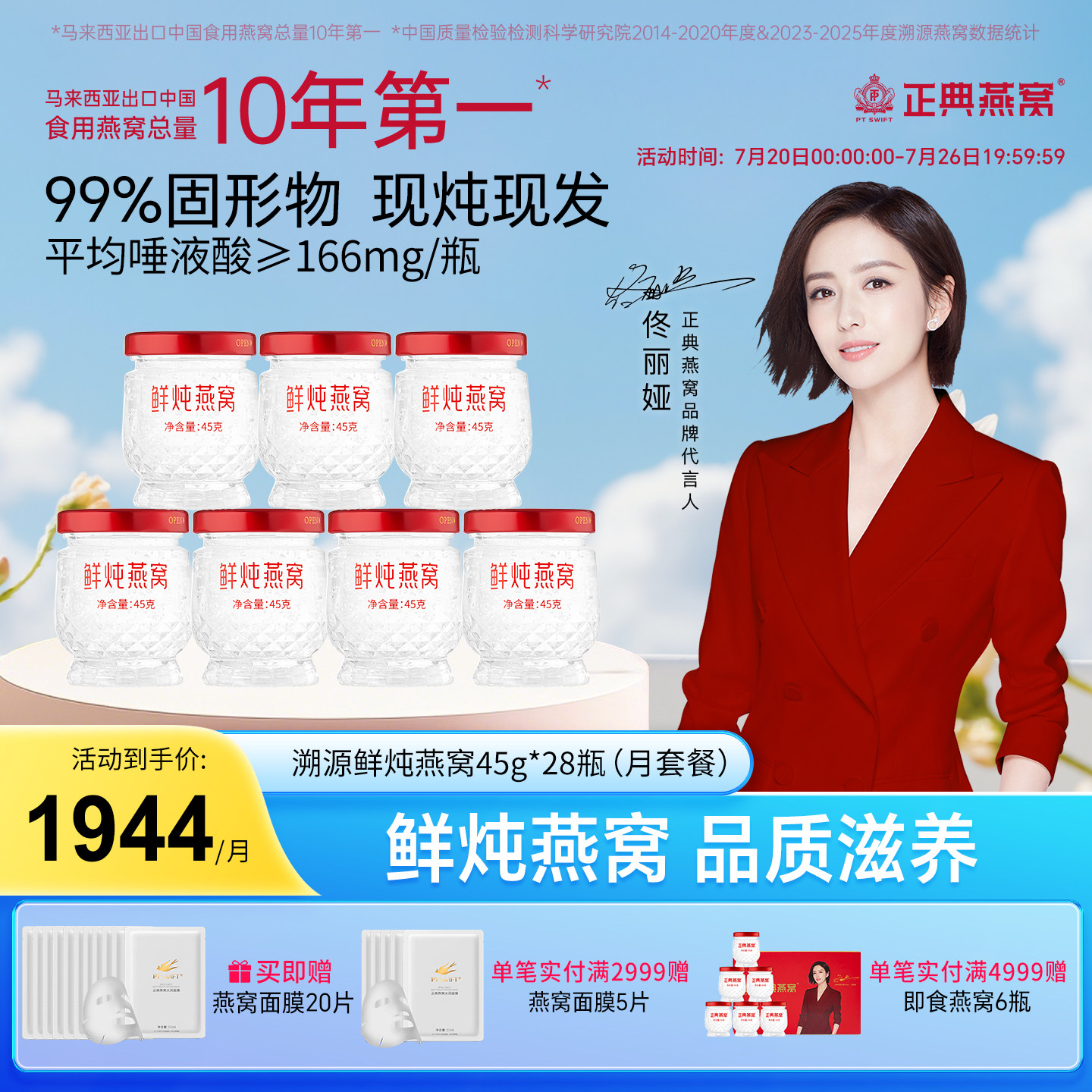 【顺丰】正典燕窝鲜炖燕窝45g*28瓶月套餐孕妇滋补营养品官方正品