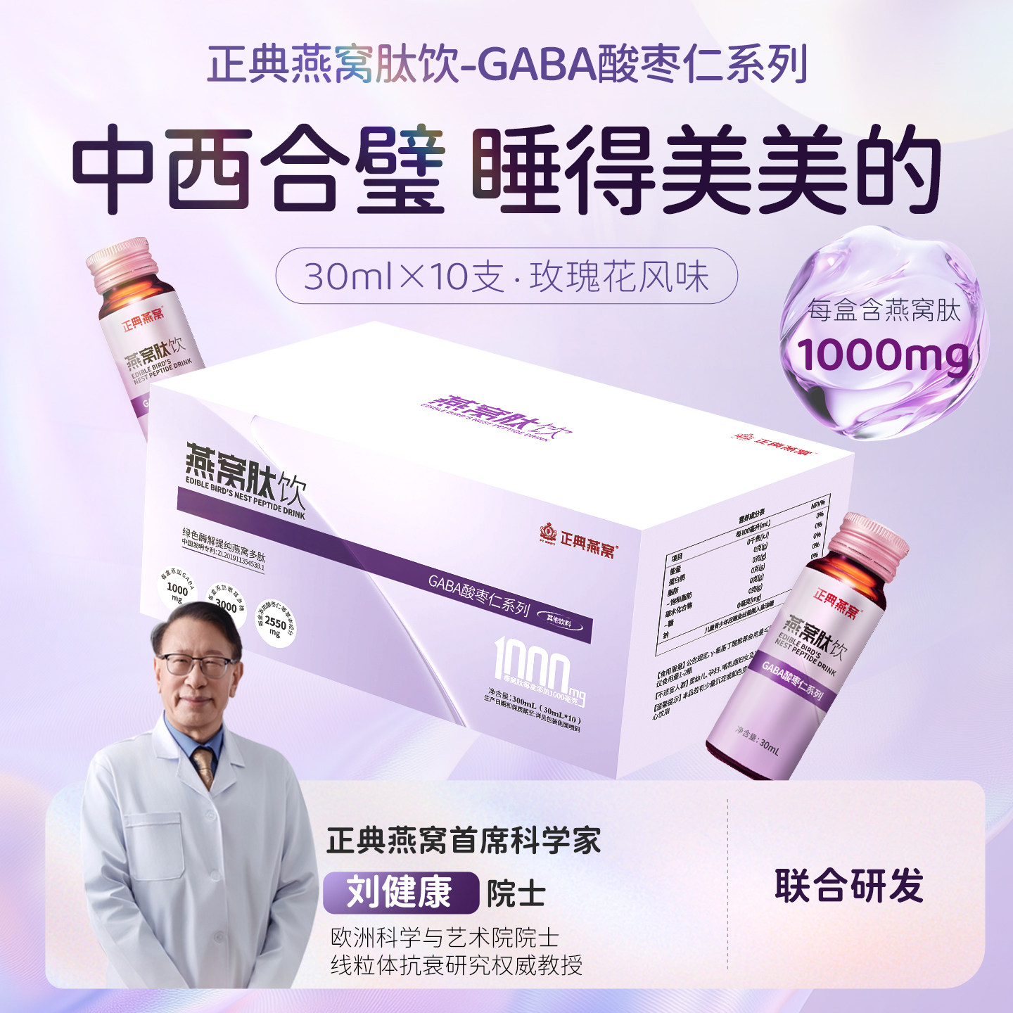 正典燕窝肽饮-GABA酸枣仁30ml*10支小分子燕窝好吸收玫瑰花风味