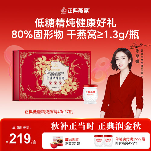 正典燕窝低糖精炖燕窝40g*7瓶