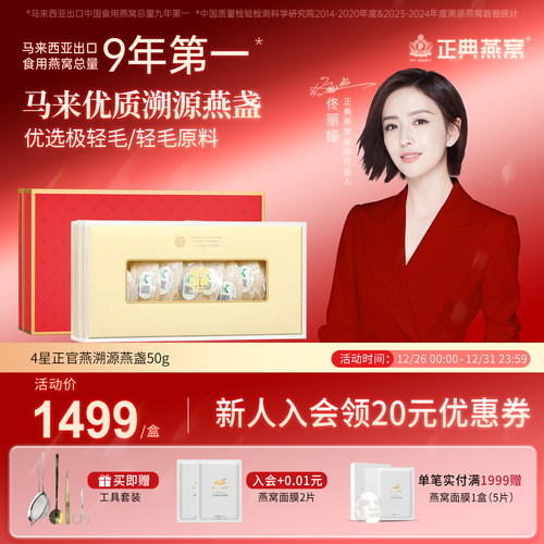 4星原盏燕窝干盏50g精品燕窝礼盒