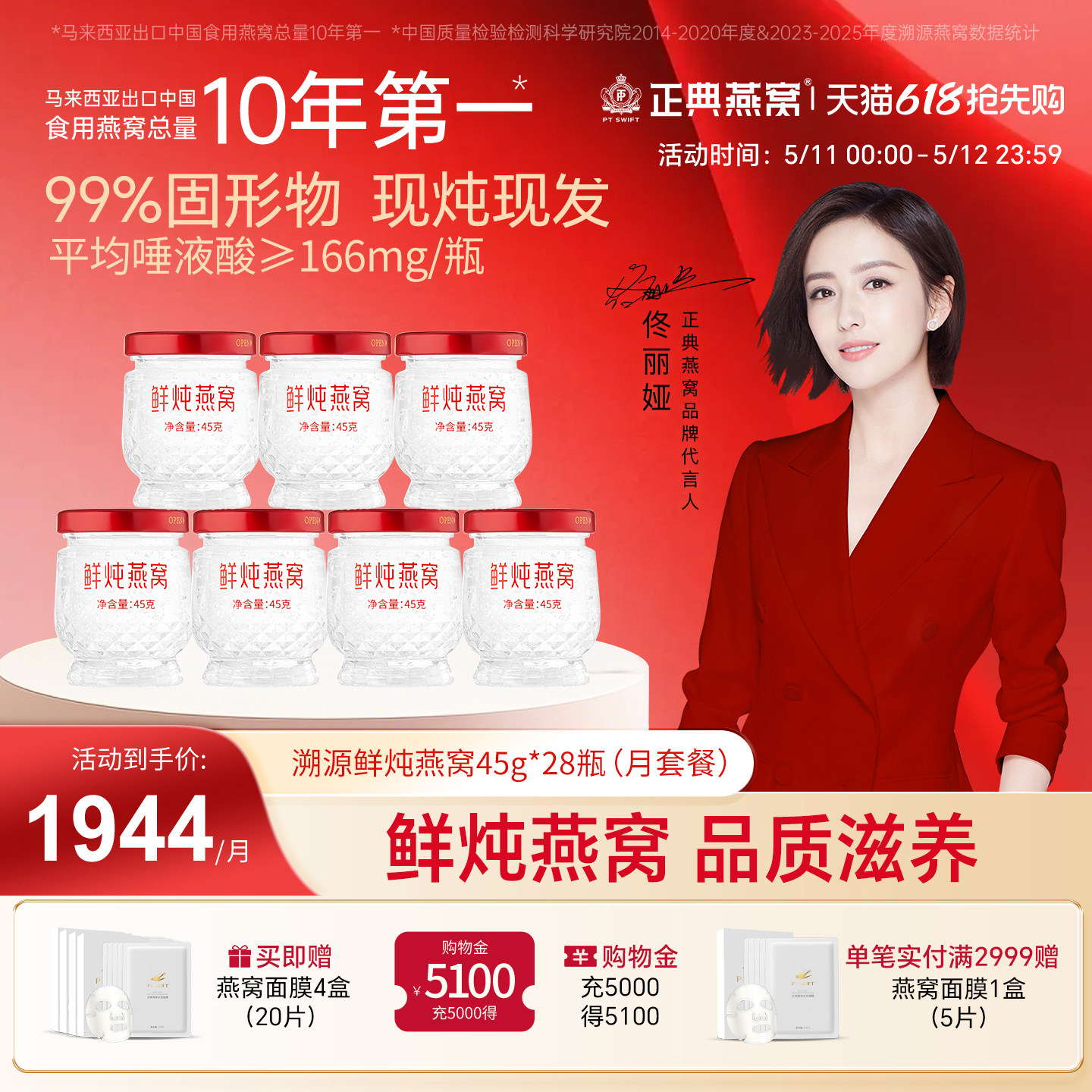 【顺丰】正典燕窝鲜炖燕窝45g*28瓶月套餐孕妇滋补营养品官方正品