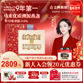 正典燕窝严选进口燕窝干盏100g旗舰店官网正品 年货礼盒 送长辈