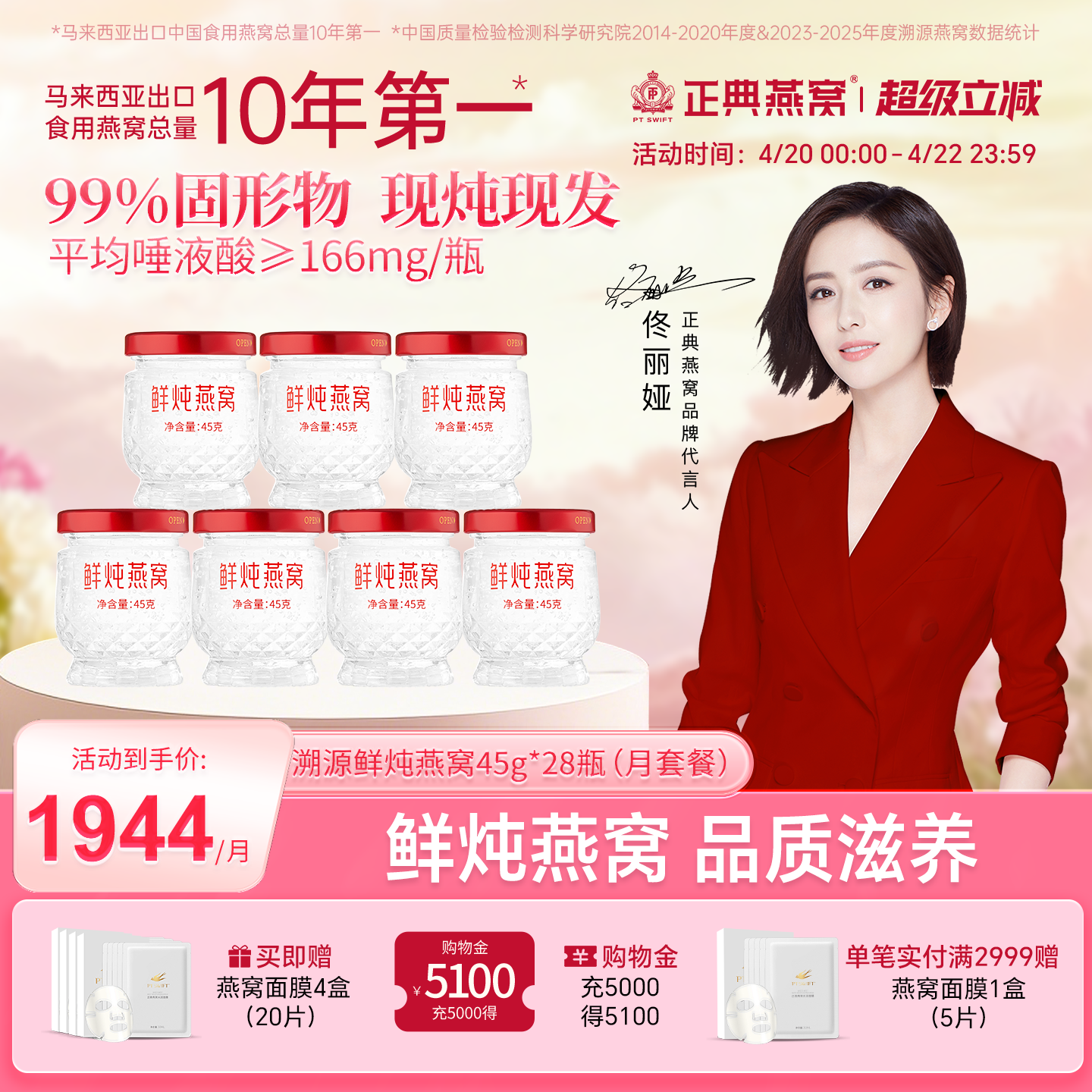 【顺丰】正典燕窝鲜炖燕窝45g*28瓶月套餐孕妇滋补营养品官方正品