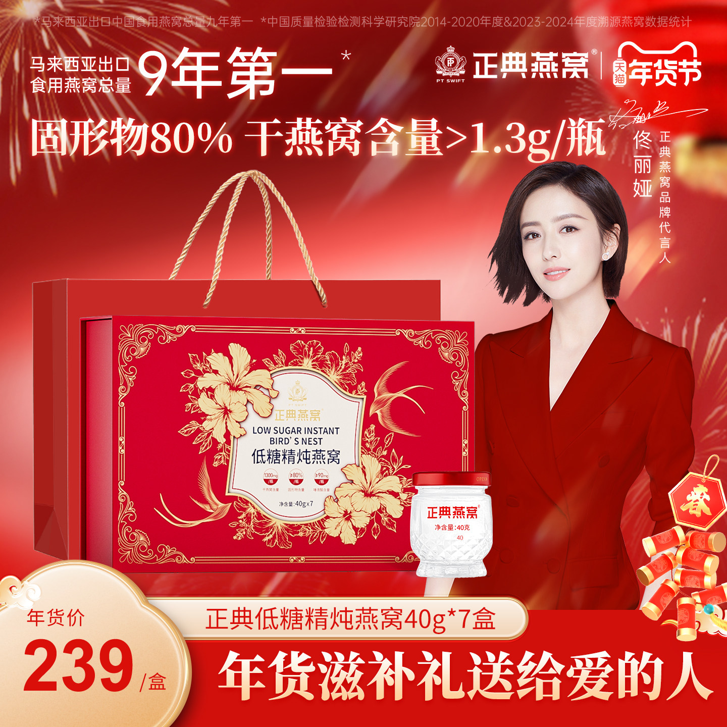 【年货新品礼盒】正典燕窝低糖精炖燕窝40g*7瓶常温鲜炖便携即食,传统滋补营养品,鲜炖即食燕窝,淘宝优惠券,粉丝福利购,淘宝优惠卷