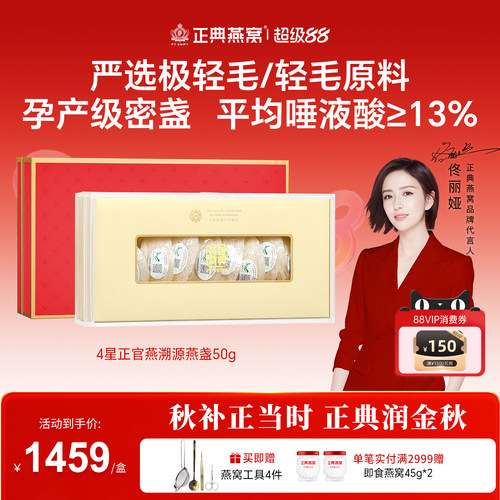4星原盏燕窝干盏50g精品燕窝礼盒