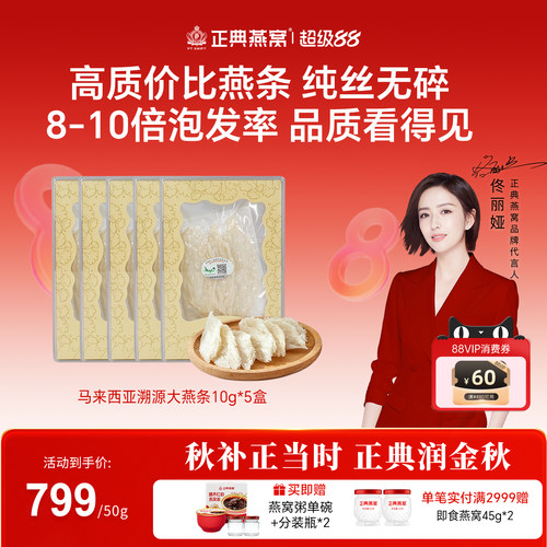 正典燕窝大燕条10g*5盒高性价比
