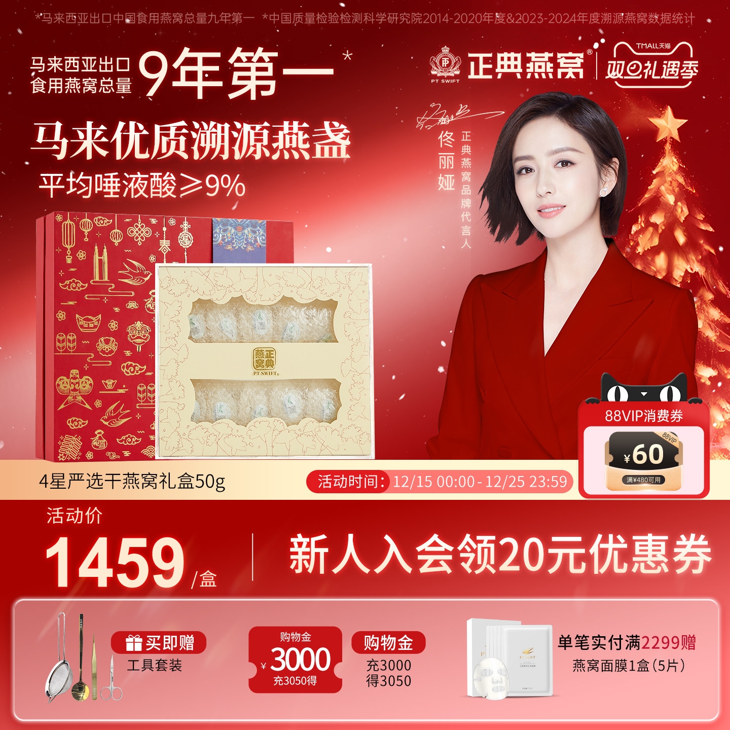 正典燕窝干盏高端进口溯源码礼盒