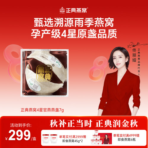 正典燕窝进口溯源干燕窝7g
