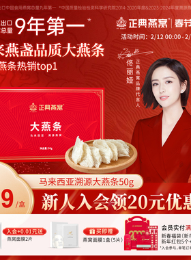 正典燕窝大燕条干盏50g马来西亚溯源燕窝手工挑毛正品官方旗舰店