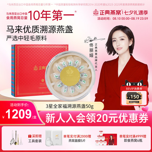 正典燕窝进口可溯源干盏燕窝礼盒