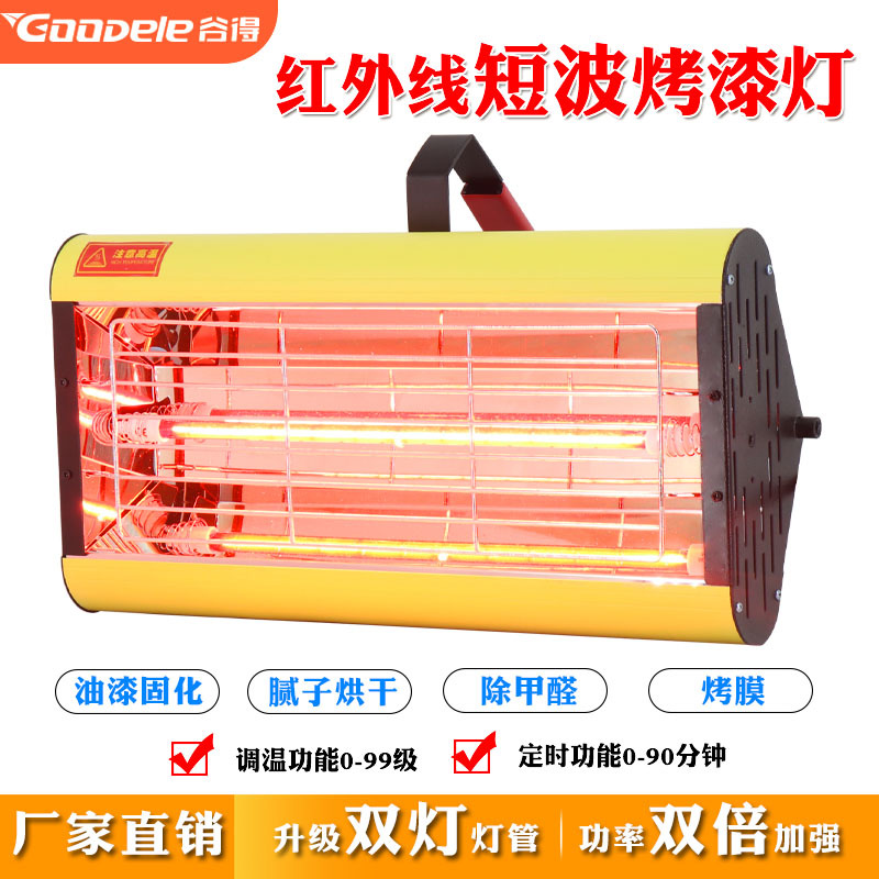 汽车喷漆烤灯手持红外线短波移动
