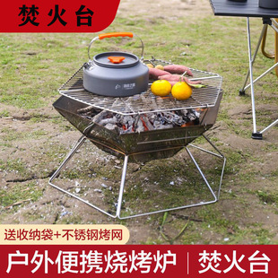 户外露营篝火焚火台不锈钢柴火烧烤架六边形木碳取暖柴火炉