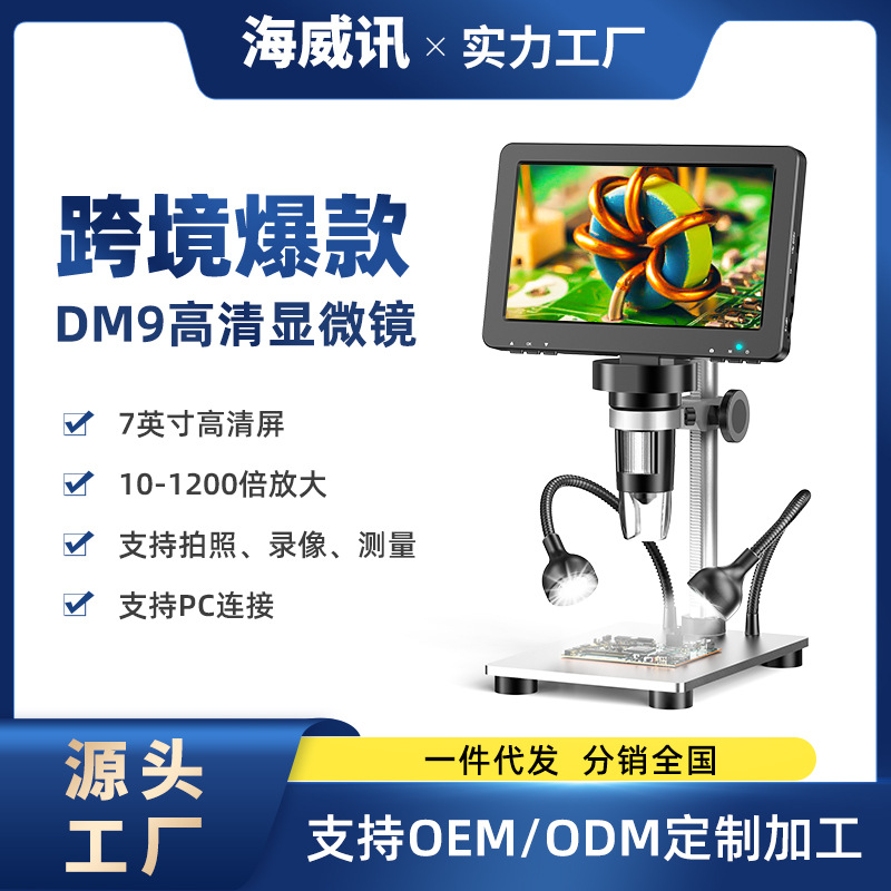 1200倍电子数码显微镜线控遥控器