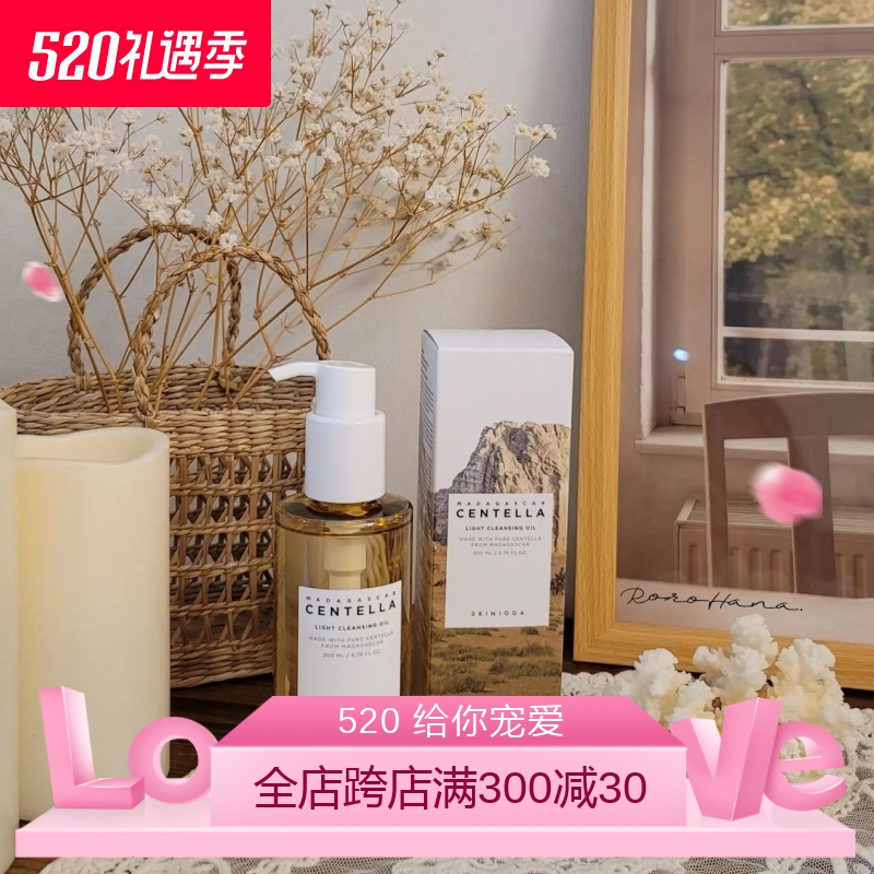 现货 skin1004理肤天使积雪草卸妆油深层清洁去黑头改善毛孔面部