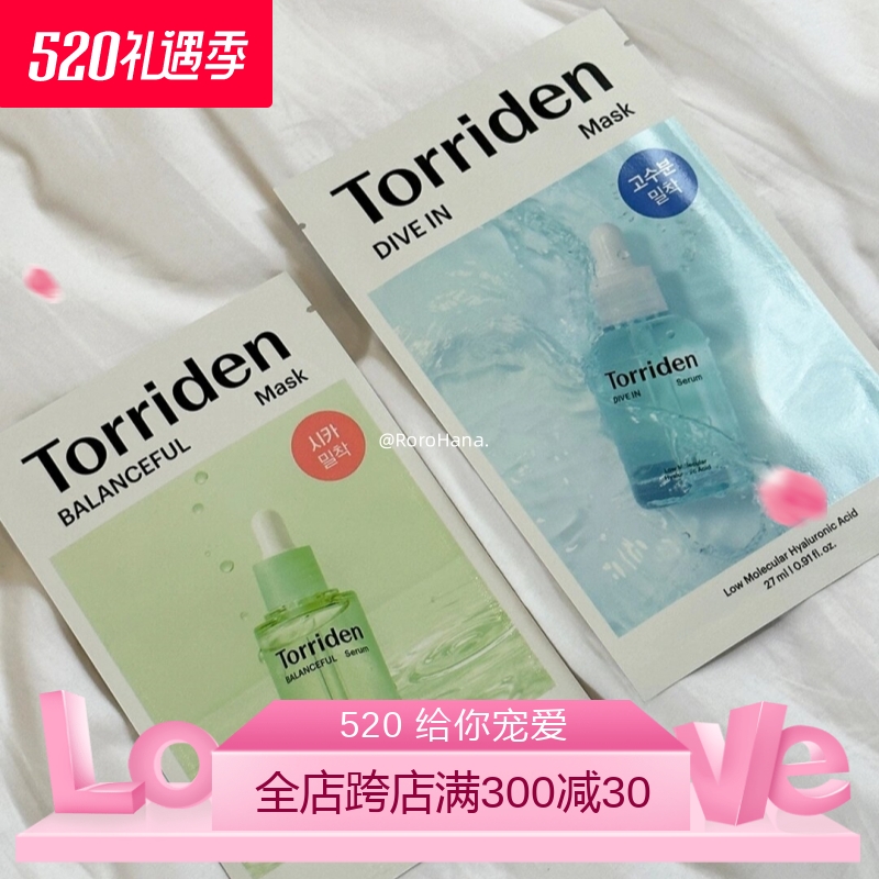 韩国Torriden低分子透明质酸面膜玻尿酸舒缓镇静滋润保湿补水净透-封面