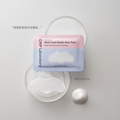 新概念2.0泡泡云朵鼻贴#韩国CNP希恩派清洁毛孔溶解去黑头白头5片