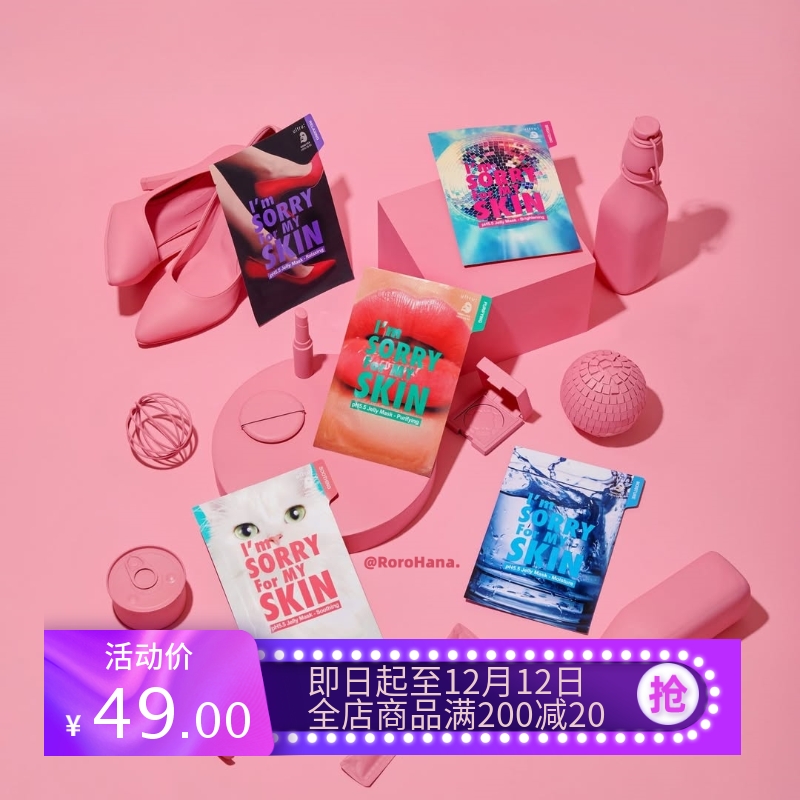 新品#韩国Imsorryformyskin急救保湿补水果冻啫喱面膜舒缓亮白