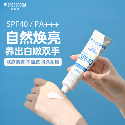 呵护第二张脸oy销量弟一韩国wdressroom护手霜保湿防晒二合一50ml