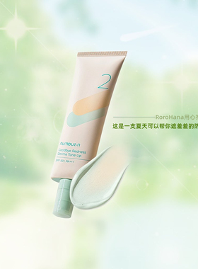 #韩国numbuzin数字2号素颜霜绿色隔离防晒霜提亮修饰泛红50ml