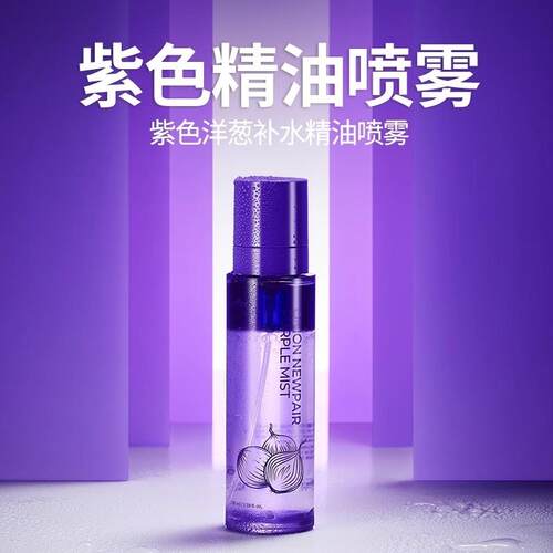 韩国直邮#isntree紫色洋葱双萃补水精油喷雾锁水舒缓保湿提亮