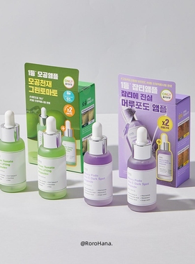 韩国sungboon山葡萄精华安瓶紫白皙提亮去黄改善瑕疵熬夜肌绿番茄