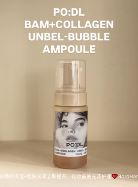 韩国直邮#妆前保湿podl栗子胶原蛋白泡沫精华水光泽补水弹力提亮