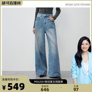 028IAC11 moussy丹宁风做旧复古宽松阔腿牛仔裤 1017 胡可推荐